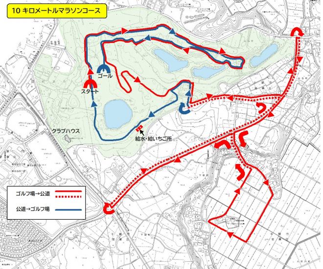 １０キロメートルマラソンコース