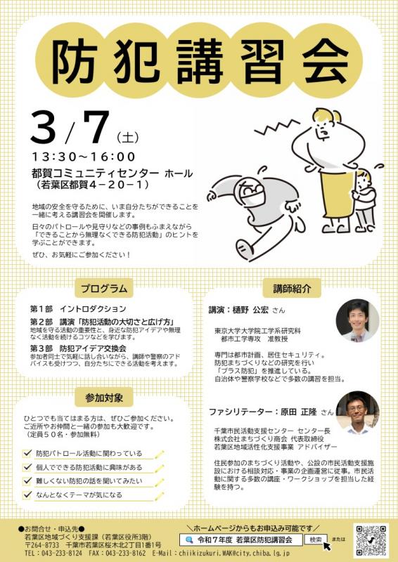 防犯講習会チラシ