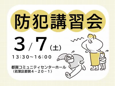 令和7年度防犯講習会