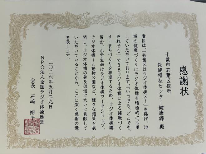 感謝状