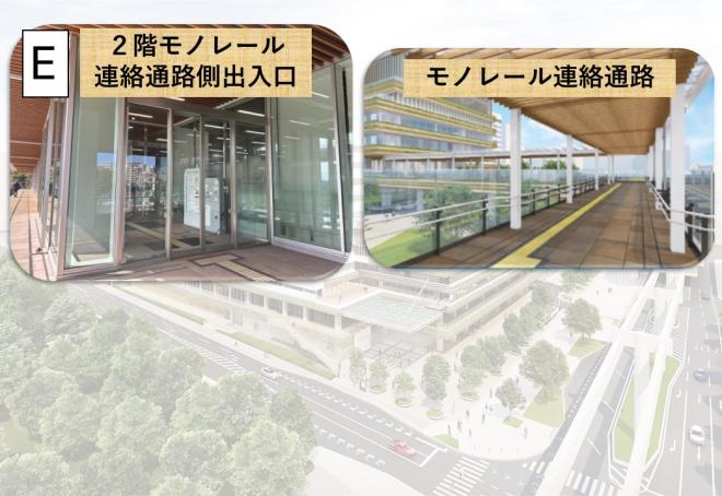 出入口E・モノレール連絡通路