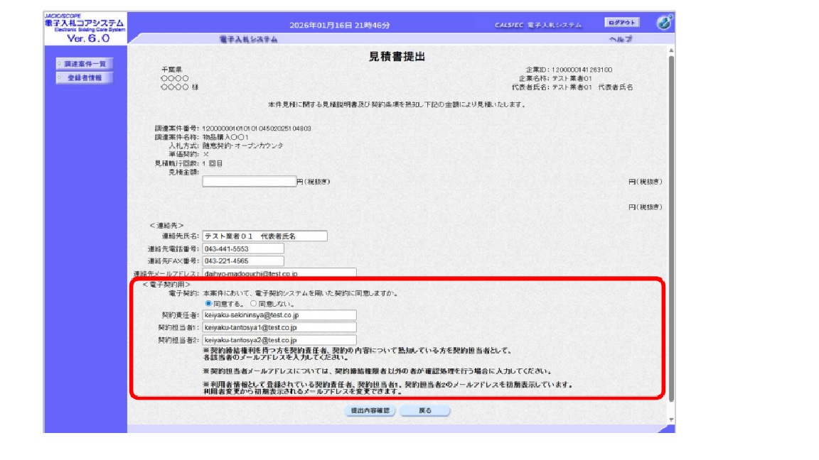 電子契約選択画面