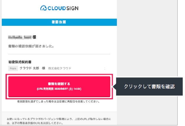 電子契約クラウドサイン確認画面1