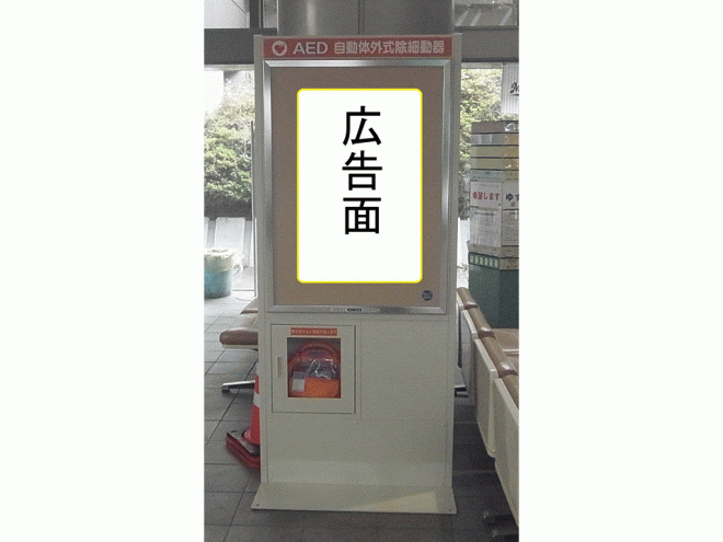 広告付きAED若葉区