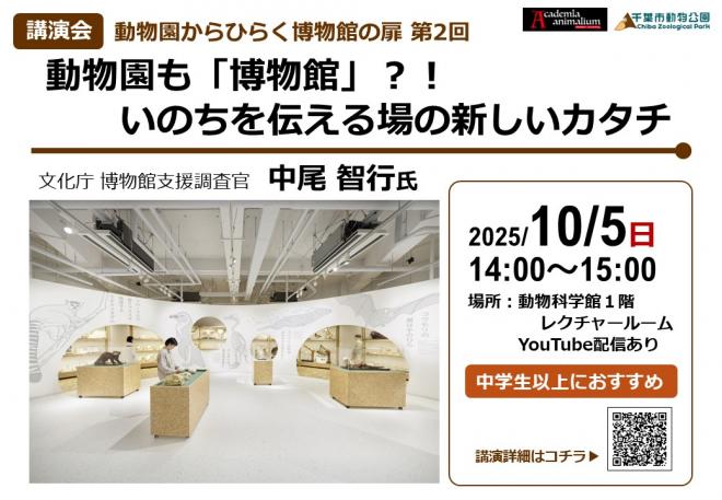 動物園も博物館