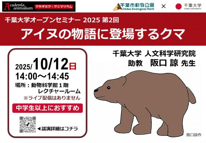 アイヌの物語に登場するクマ2