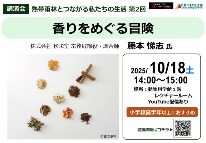 香りをめぐる冒険