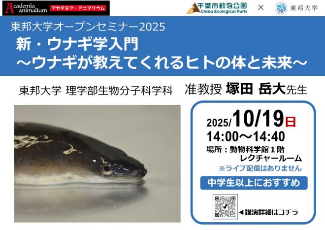 ウナギが教えてくれる