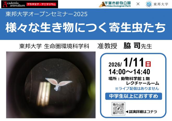 様々な生き物につく寄生虫たち