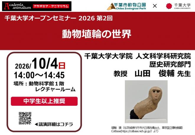 動物埴輪の世界