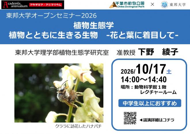 東邦大学＿植物の世界
