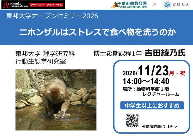 東邦大学＿ニホンザル