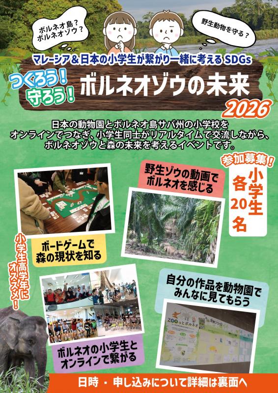 ボルネオプログラム