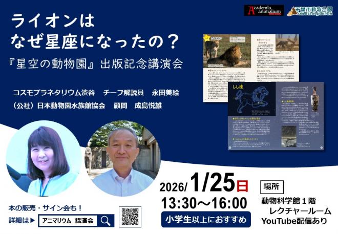 ライオンはなぜ星座になったの