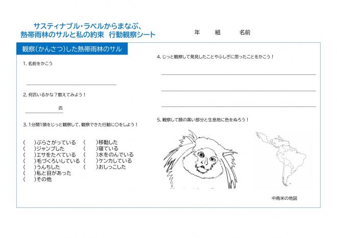 サスティナブルラベルワークシート