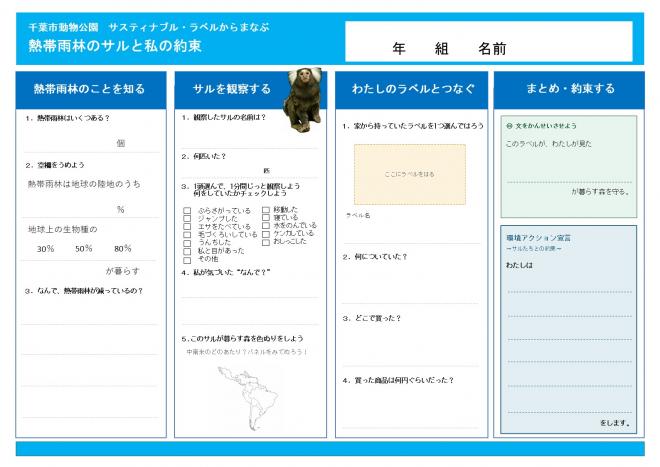 サスティナブルラベルワークシート2