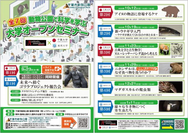 大学オープンセミナーサムネイル