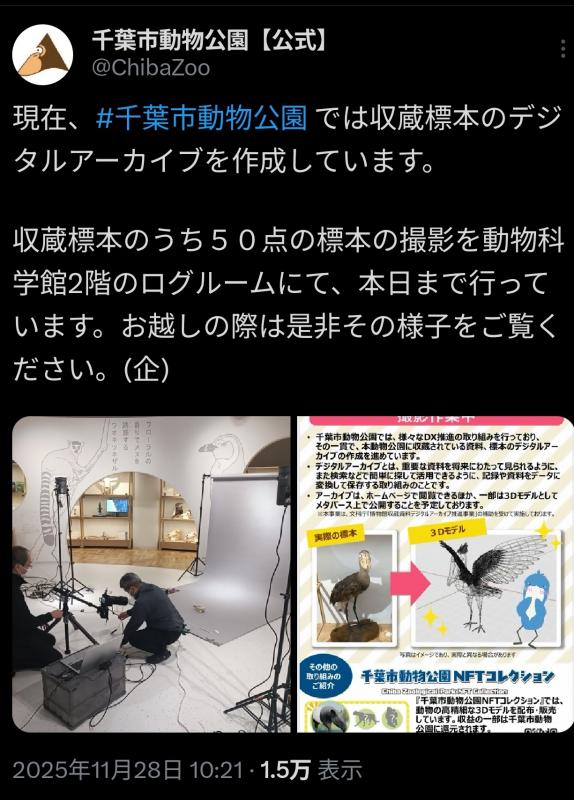 デジタルアーカイブX投稿