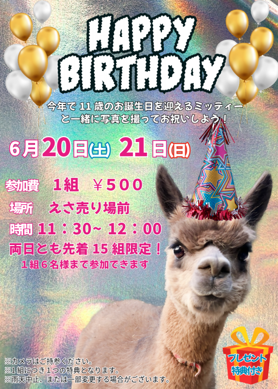 2026ミッティー誕生日会