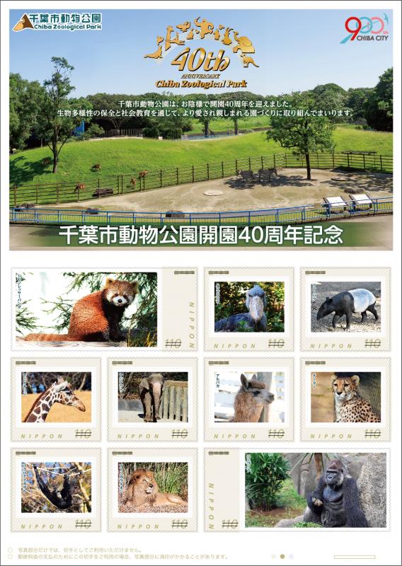 40周年記念切手