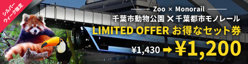シルバーウィークセット券バナー