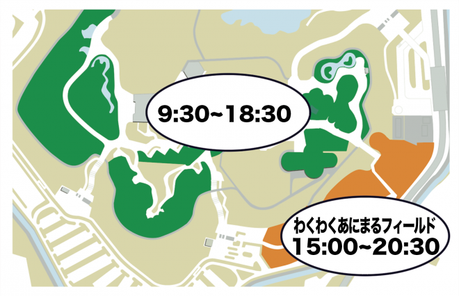 開園延長