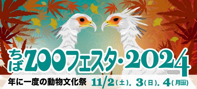 フェスタ2024バナー