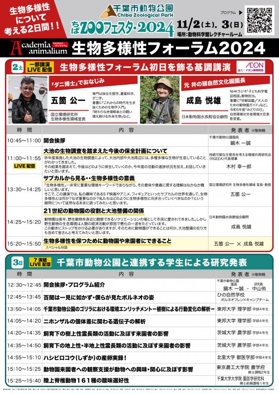 フェスタアカデミア・アニマリウム2024