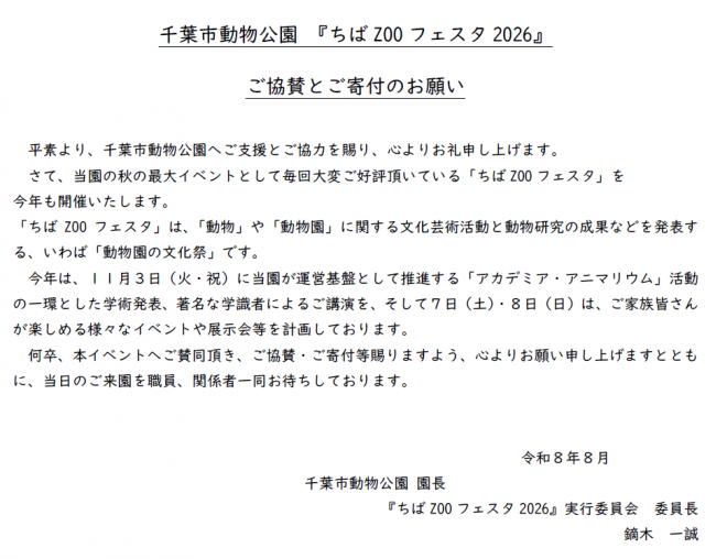 協賛のお願い