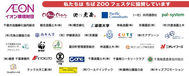 協賛団体