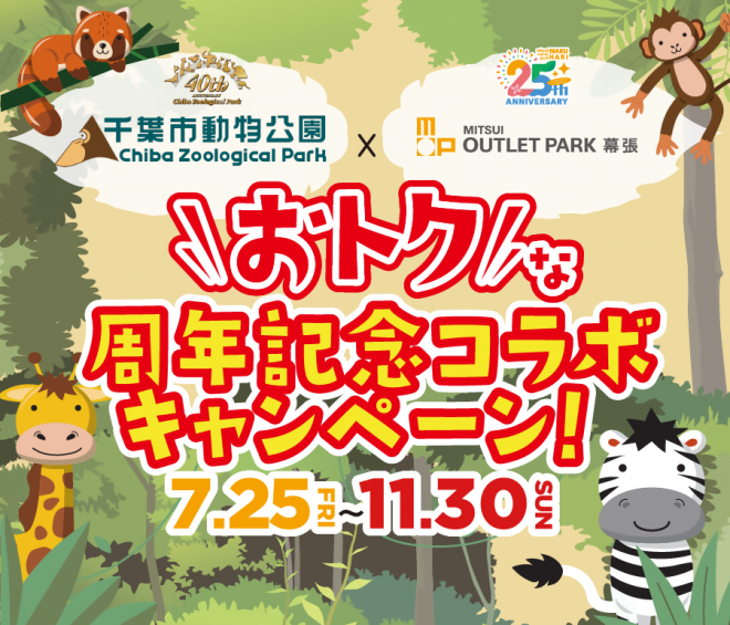 アウトレットコラボバナー