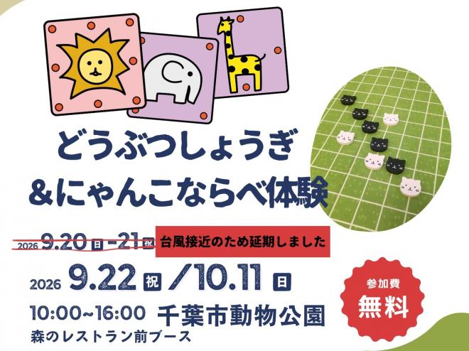 どうぶつしょうぎ