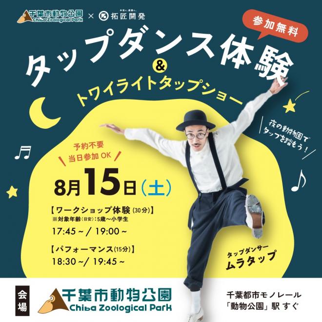 タップダンス