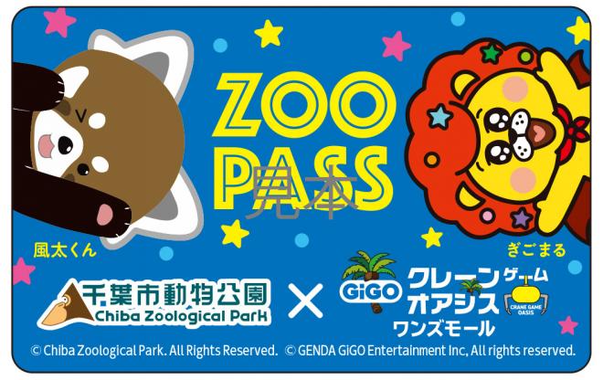 GiGOデザイン年パス