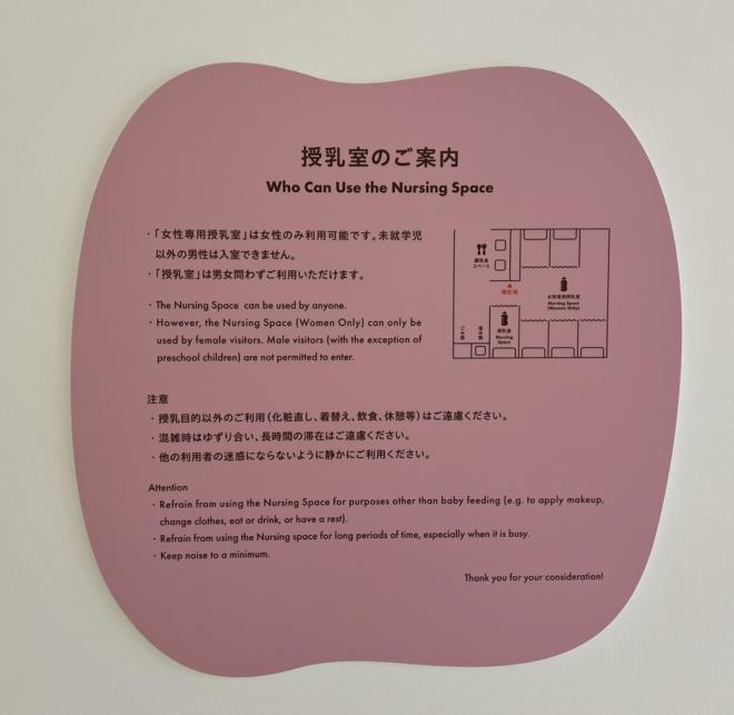 科学館授乳室構図