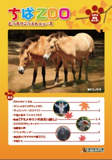 動物公園ニュース91号