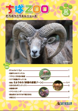 動物公園ニュース93号