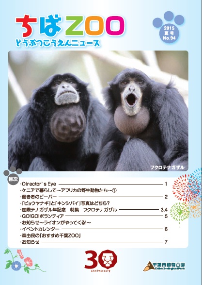 動物公園ニュース94号