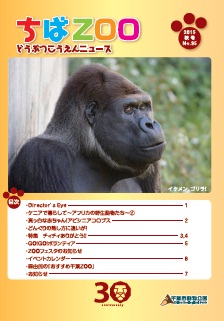 動物公園ニュース95号
