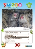動物公園ニュース96号