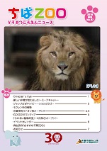 動物公園ニュース97号
