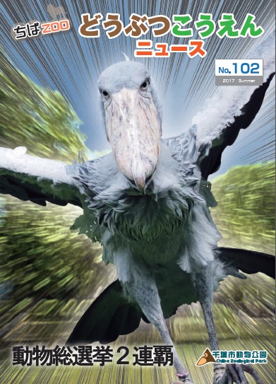 zoonews102号
