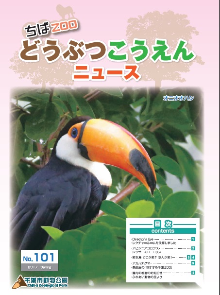 zooニュース101号