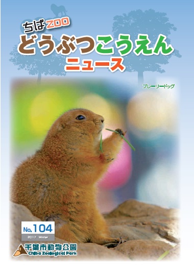 ZOOニュース104号