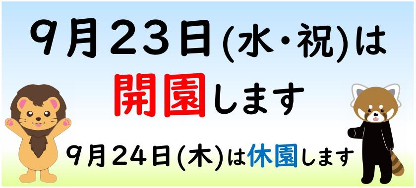 開園日
