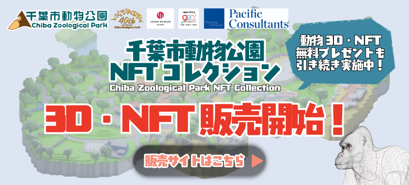 NFT販売開始バナー