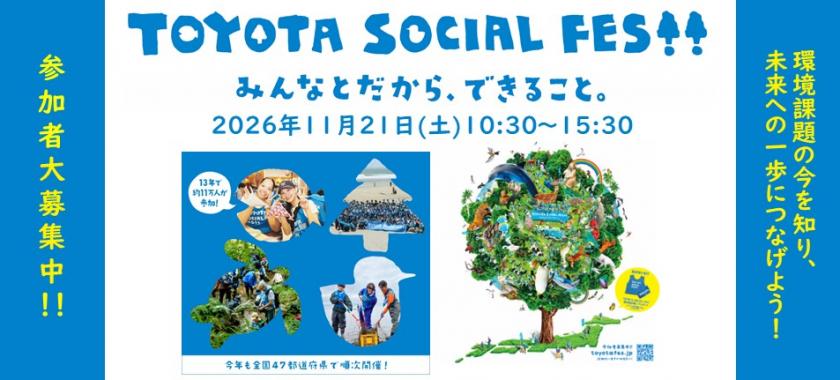トヨタフェスバナー