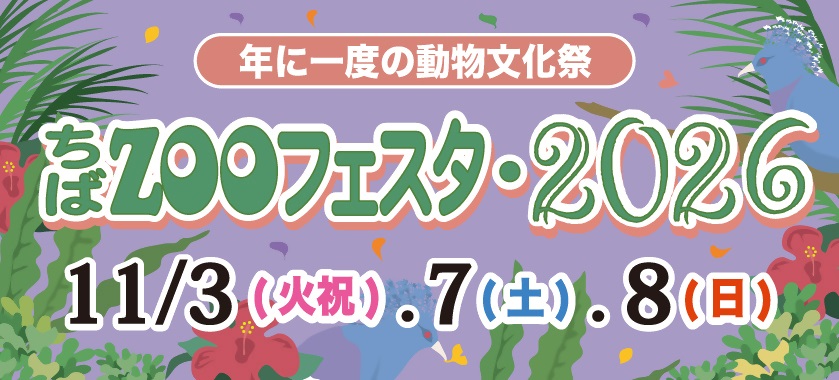 zoofesta2026