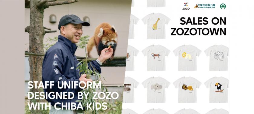 ZOZOユニフォーム寄贈バナー