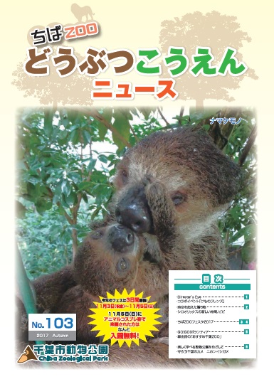 動物公園ニュース103号